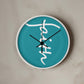 Faith (White) - Wood Frame 10” Clock - Gift for Her - Gift for Him