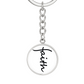 Faith (Black) - Graphic Circle Keychain - Gift for Her - Gift for Him